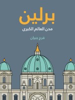 برلين
