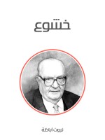 خشوع