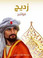 زديج