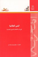 البنى الحكائية