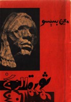ثورة الزنج