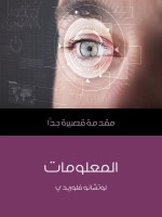 المعلومات