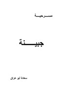 جبينة