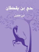 حي بن يقظان