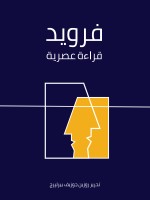 فرويد