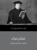 مارتن لوثر