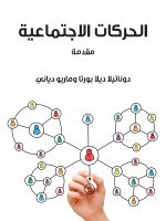الحركات الاجتماعية