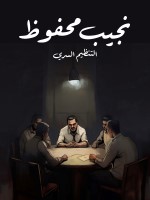 التنظيم السري