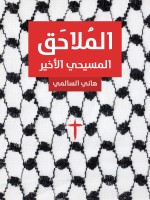 المُلاحَق