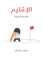 الإقليم
