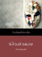 ما بعد الحداثة