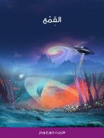 القِمْع