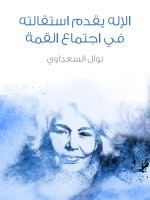 الإله يقدم استقالته في اجتماع القمة