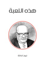 هذه اللعبة