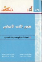 عصور الأدب الألماني