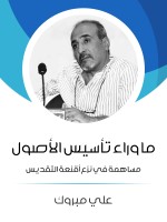 ما وراء تأسيس الأصول