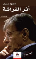 اثر الفراشة