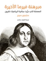 مبرهنة فيرما الأخيرة