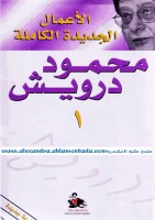 الاعمال الكاملة - 1