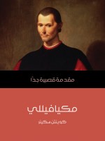 مكيافيللي