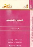 الاستبعاد الاجتماعي
