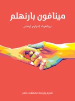 مينا فون بارنهلم