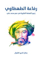 رفاعة الطهطاوي