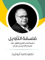 فلسفة التأويل